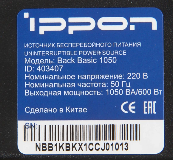 Источник бесперебойного питания Ippon Back Basic 1050 600Вт 1050ВА черный