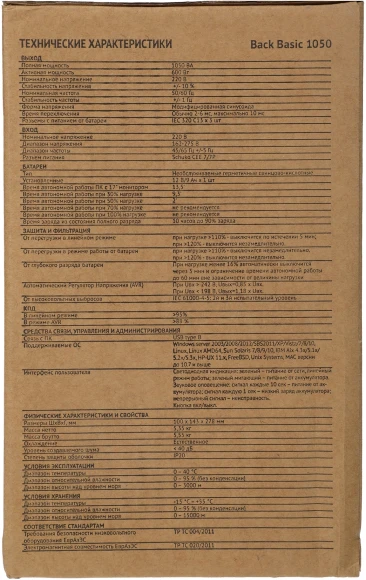 Источник бесперебойного питания Ippon Back Basic 1050 600Вт 1050ВА черный