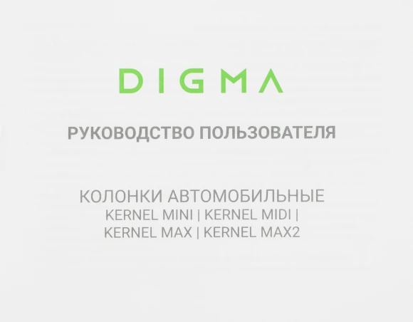 Колонки автомобильные Digma KERNEL MINI 60Вт 81дБ 4Ом 10см (4дюйм) (ком.:2кол.) коаксиальные двухполосные