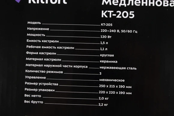 Медленноварка Kitfort КТ-205 1.5л 120Вт серебристый/черный