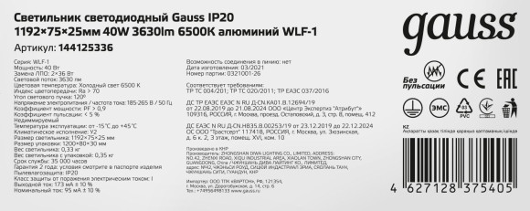 Светильник Gauss 144125336 40Вт 6500K Светильник Gauss 144125336 40Вт 6500K