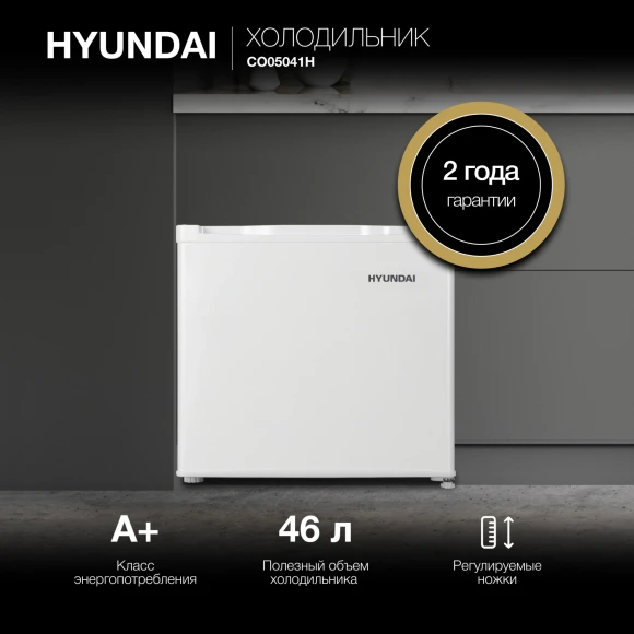 Холодильник Hyundai CO05041H 1-нокамерн. белый Холодильник Hyundai CO05041H 1-нокамерн. белый