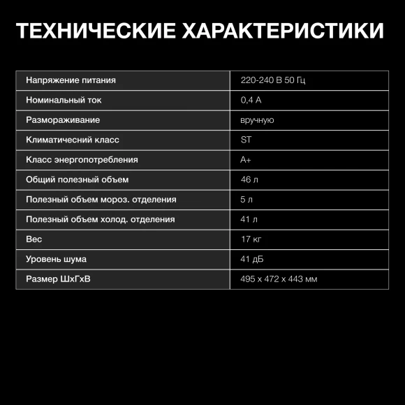 Холодильник Hyundai CO05041H 1-нокамерн. белый Холодильник Hyundai CO05041H 1-нокамерн. белый