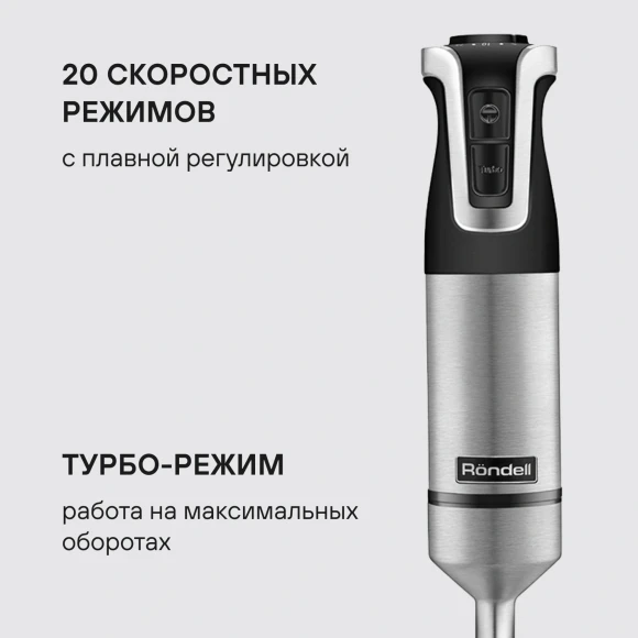 Блендер погружной Rondell RDE-1304 1800Вт черный/нержавеющая сталь