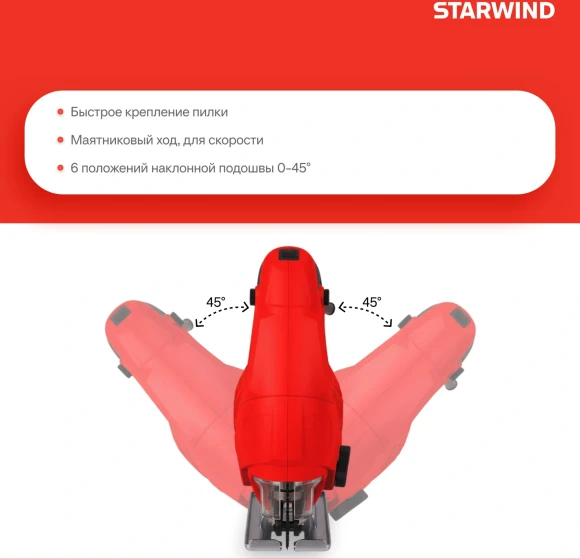 Лобзик Starwind JS80-750S1 750Вт 3000ходов/мин от электросети