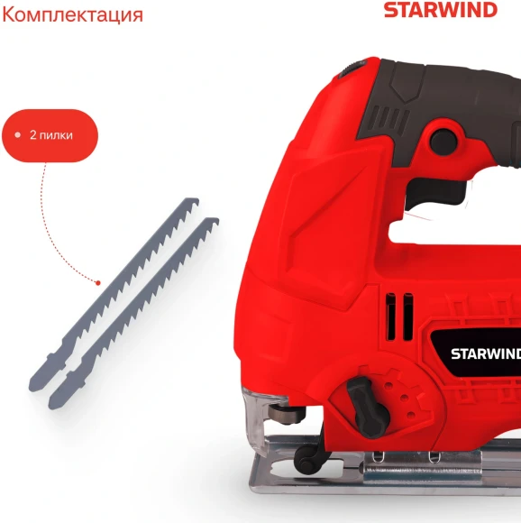Лобзик Starwind JS80-750S1 750Вт 3000ходов/мин от электросети