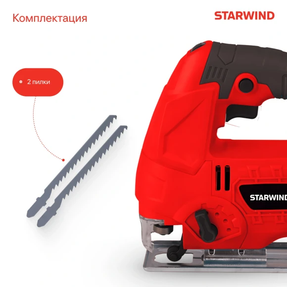 Лобзик Starwind JS80-750S1 750Вт 3000ходов/мин от электросети