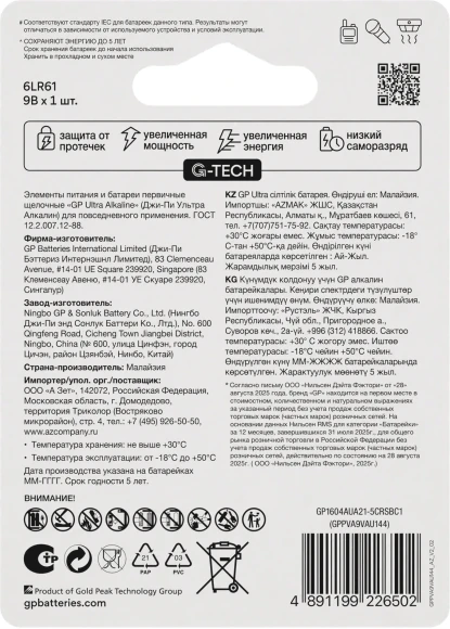 Батарея GP Ultra Alkaline 1604AUA21-5CRSBC1 9V (1шт) блистер Батарея GP Ultra Alkaline 1604AUA21-5CRSBC1 9V (1шт) блистер