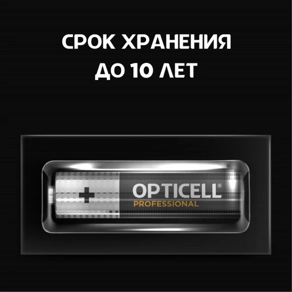 Батарея Opticell Professional LR03 AAA (4шт) блистер