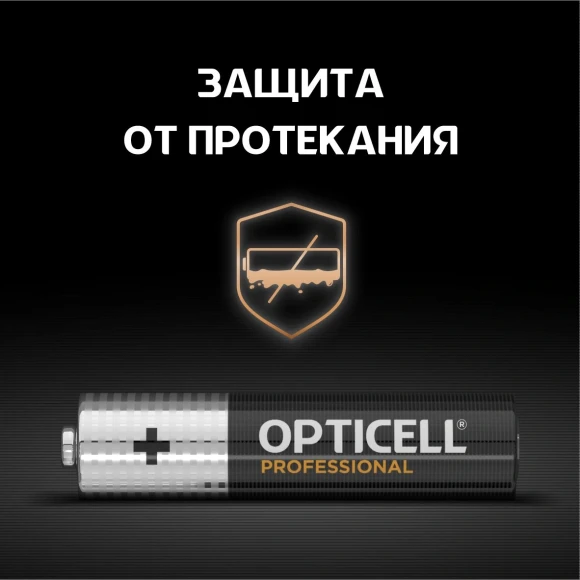 Батарея Opticell Professional LR03 AAA (4шт) блистер