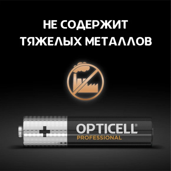 Батарея Opticell Professional LR03 AAA (4шт) блистер