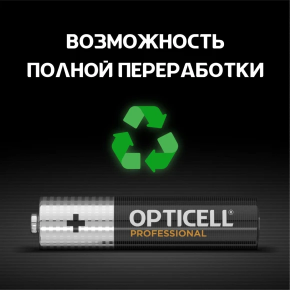 Батарея Opticell Professional LR03 AAA (4шт) блистер