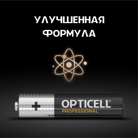 Батарея Opticell Professional LR03 AAA (4шт) блистер