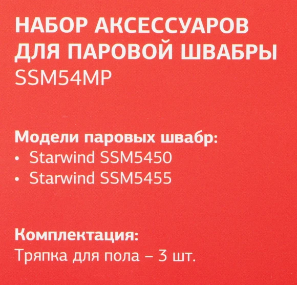 Комплект аксессуаров Starwind SSM54MP (3предмет.) Комплект аксессуаров Starwind SSM54MP (3предмет.)