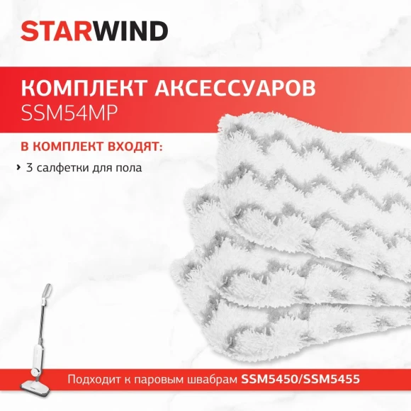 Комплект аксессуаров Starwind SSM54MP (3предмет.) Комплект аксессуаров Starwind SSM54MP (3предмет.)