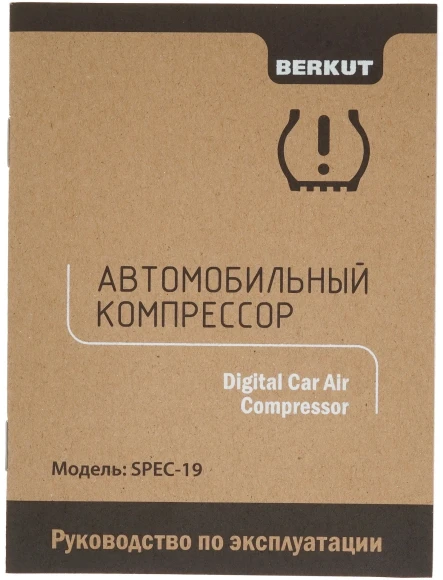 Автомобильный компрессор Berkut SPEC-19 49л/мин шланг 0.85м