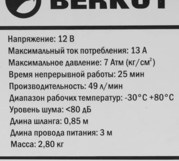 Автомобильный компрессор Berkut SPEC-19 49л/мин шланг 0.85м