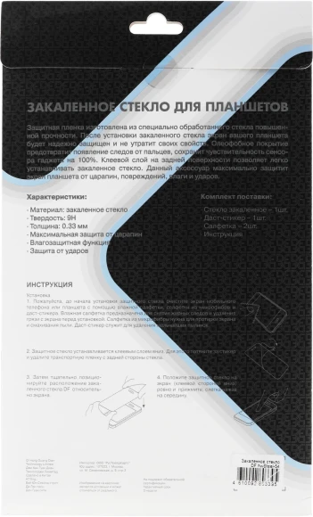 Защитное стекло для экрана DF hwSteel-54 для Huawei MatePad T10/T10s/T AGS3K-09/T AgrK-W09 1шт. (DF HWSTEEL-54)