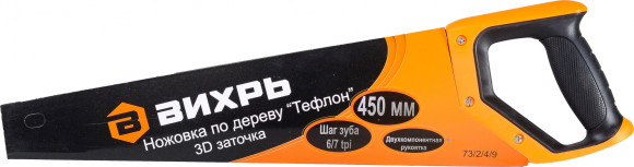 Ножовка Вихрь Тефлон (73/2/4/9)