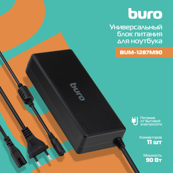 Блок питания Buro BUM-1287M90 автоматический 90W 18.5V-20V 11-коннект. от бытовой электросети