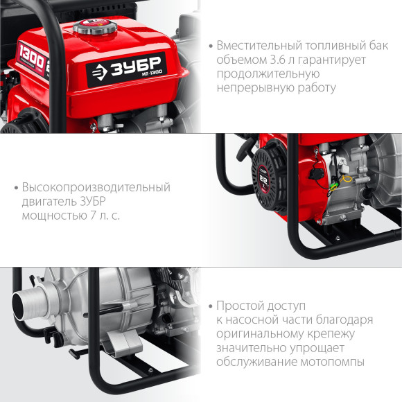 Мотопомпа Зубр Мастер МПГ-1300 1300л/мин для гряз.воды