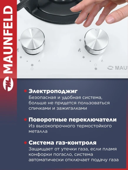 Газовая варочная поверхность Maunfeld EGHG.32.1CW/G белый
