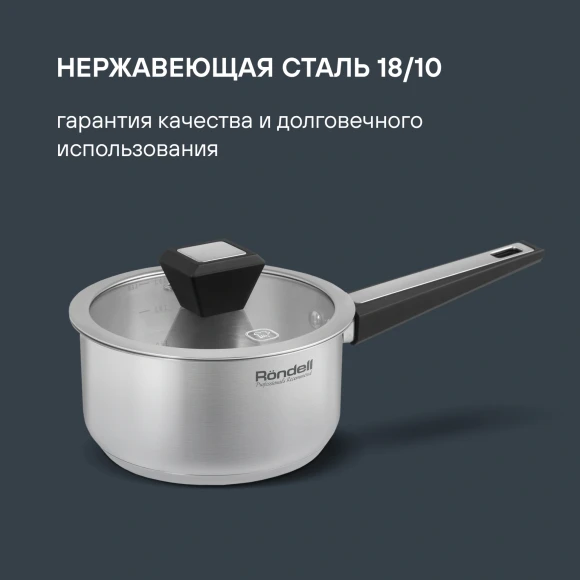 Ковш Rondell Blitz RDS-1888 1.4л. d=16см (с крышкой) стальной
