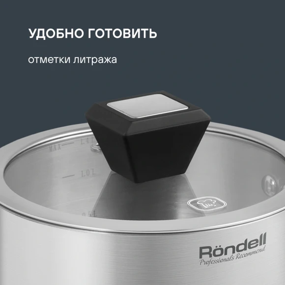Ковш Rondell Blitz RDS-1888 1.4л. d=16см (с крышкой) стальной