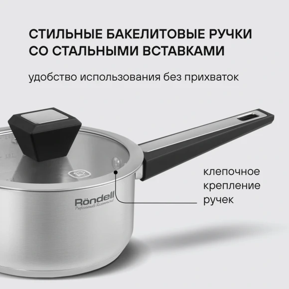 Ковш Rondell Blitz RDS-1888 1.4л. d=16см (с крышкой) стальной
