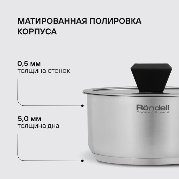 Ковш Rondell Blitz RDS-1888 1.4л. d=16см (с крышкой) стальной