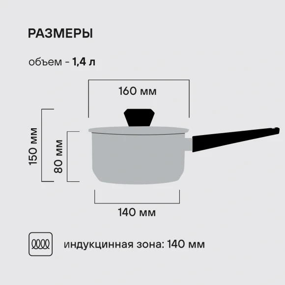 Ковш Rondell Blitz RDS-1888 1.4л. d=16см (с крышкой) стальной