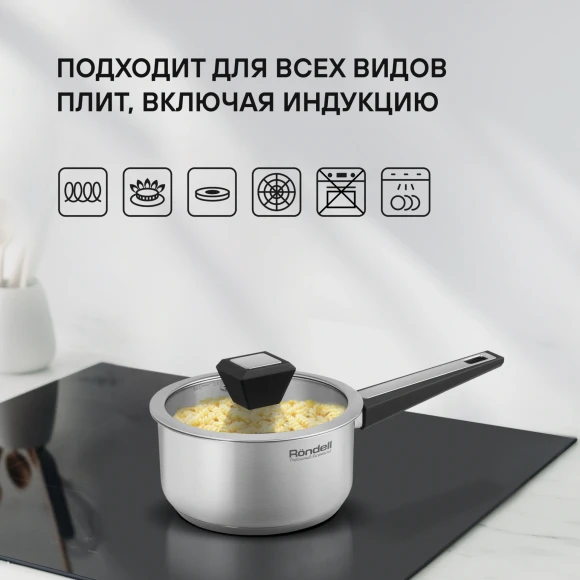 Ковш Rondell Blitz RDS-1888 1.4л. d=16см (с крышкой) стальной