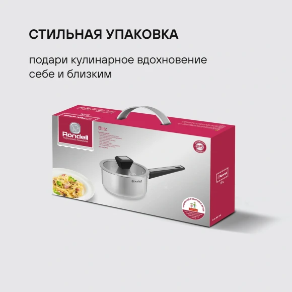 Ковш Rondell Blitz RDS-1888 1.4л. d=16см (с крышкой) стальной