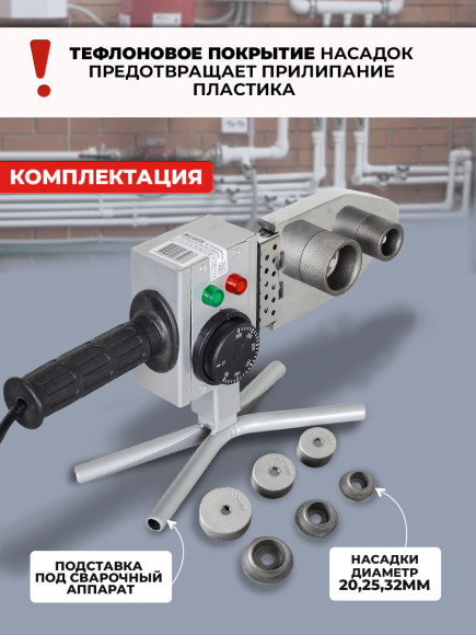 Сварочный аппарат для пластиковых труб Ресанта АСПТ-1000А 1кВт Тмакс.:300 парн.насад.