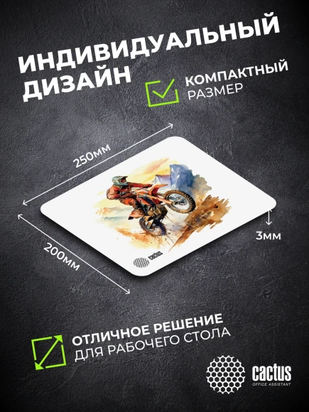 Коврик для мыши Cactus Motobike 250x200x3мм (CS-MP-D12S)