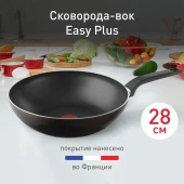 Сковорода ВОК (WOK) Tefal Easy Plus 4237628 круглая 28см ручка несъемная (без крышки) черный (9100054099) Сковорода ВОК (WOK) Tefal Easy Plus 4237628 круглая 28см ручка несъемная (без крышки) черный (9100054099)
