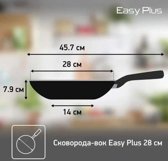 Сковорода ВОК (WOK) Tefal Easy Plus 4237628 круглая 28см ручка несъемная (без крышки) черный (9100054099)