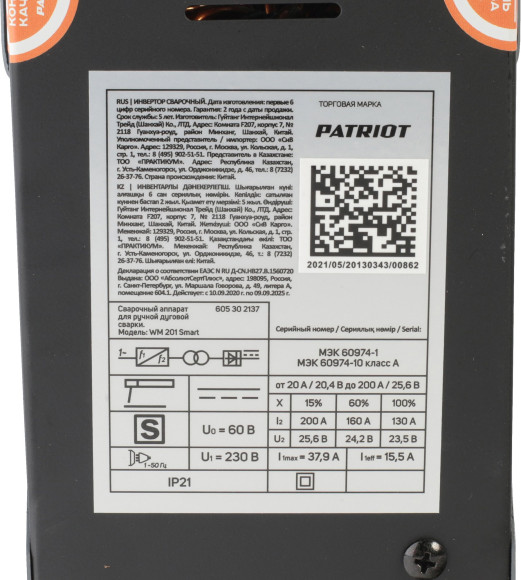 Сварочный аппарат Patriot WM 201 Smart инвертор ММА 8.3кВт