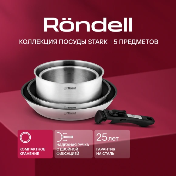 Набор посуды Rondell Stark RDS-1315 5 предметов
