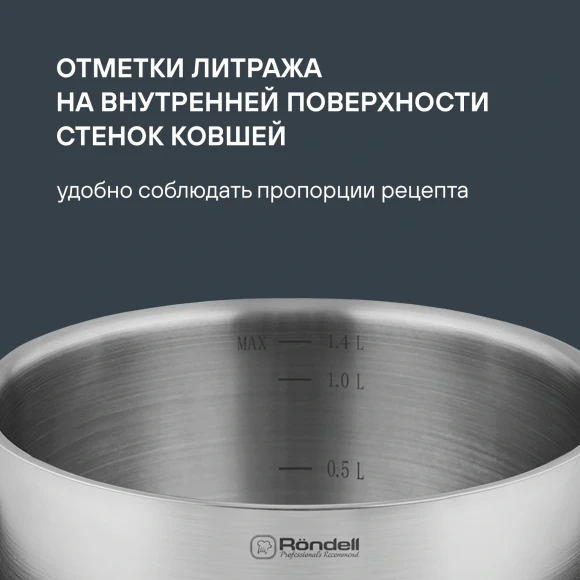 Набор посуды Rondell Stark RDS-1315 5 предметов