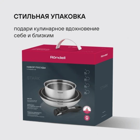 Набор посуды Rondell Stark RDS-1315 5 предметов