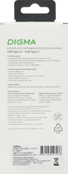 Кабель Digma DG-USBA-С-1M-27W USB (m)-USB Type-C (m) 1м черный