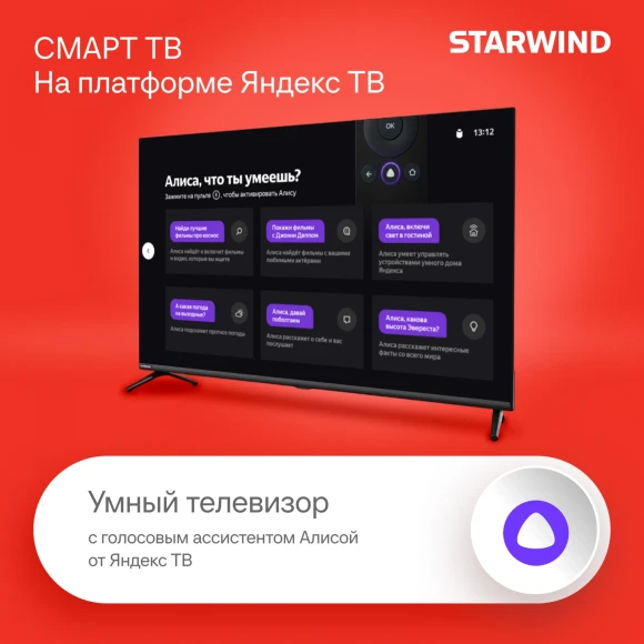 Телевизор LED Starwind 43" SW-LED43SG300 Яндекс.ТВ Frameless черный FULL HD 60Hz DVB-T DVB-T2 DVB-C DVB-S DVB-S2 USB WiFi Smart TV Телевизор LED Starwind 43" SW-LED43SG300 Яндекс.ТВ Frameless черный FULL HD 60Hz DVB-T DVB-T2 DVB-C DVB-S DVB-S2 USB WiFi Smart TV