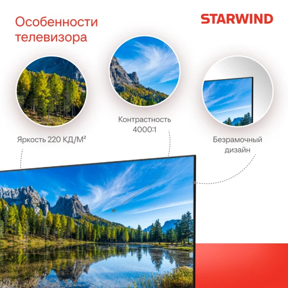 Телевизор LED Starwind 43" SW-LED43SG300 Яндекс.ТВ Frameless черный FULL HD 60Hz DVB-T DVB-T2 DVB-C DVB-S DVB-S2 USB WiFi Smart TV Телевизор LED Starwind 43" SW-LED43SG300 Яндекс.ТВ Frameless черный FULL HD 60Hz DVB-T DVB-T2 DVB-C DVB-S DVB-S2 USB WiFi Smart TV