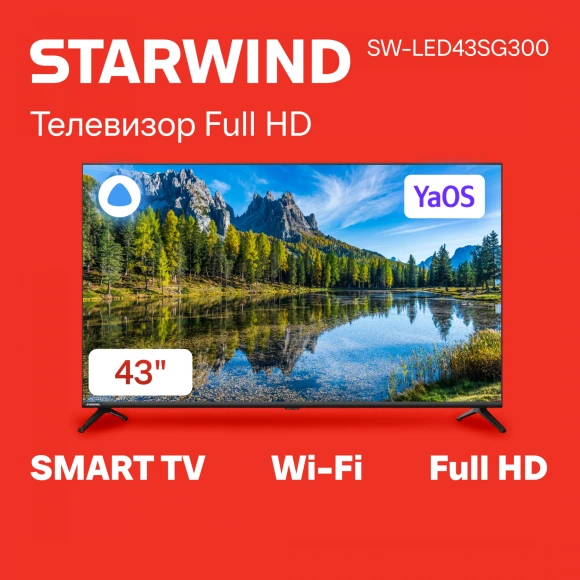 Телевизор LED Starwind 43" SW-LED43SG300 Яндекс.ТВ Frameless черный FULL HD 60Hz DVB-T DVB-T2 DVB-C DVB-S DVB-S2 USB WiFi Smart TV Телевизор LED Starwind 43" SW-LED43SG300 Яндекс.ТВ Frameless черный FULL HD 60Hz DVB-T DVB-T2 DVB-C DVB-S DVB-S2 USB WiFi Smart TV