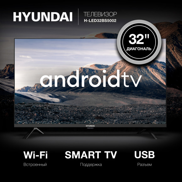Телевизор LED Hyundai 32" H-LED32BS5002 Android TV Frameless черный HD 60Hz DVB-T2 DVB-C DVB-S DVB-S2 USB WiFi Smart TV Телевизор LED Hyundai 32" H-LED32BS5002 Android TV Frameless черный HD 60Hz DVB-T2 DVB-C DVB-S DVB-S2 USB WiFi Smart TV