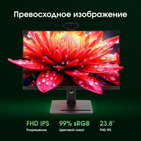 Моноблок Digma Pro Vision 23.8" Full HD Ryzen 3 5425U (2.7) 8Gb SSD256Gb RGr CR Windows 11 Pro Eth WiFi BT 90W клавиатура мышь Cam черный 1920x1080 Моноблок Digma Pro Vision 23.8" Full HD Ryzen 3 5425U (2.7) 8Gb SSD256Gb RGr CR Windows 11 Pro Eth WiFi BT 90W клавиатура мышь Cam черный 1920x1080