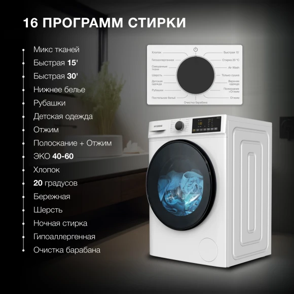 Стиральная машина Hyundai WFD8402 класс: B загр.фронтальная макс.:8кг (с сушкой) белый Стиральная машина Hyundai WFD8402 класс: B загр.фронтальная макс.:8кг (с сушкой) белый