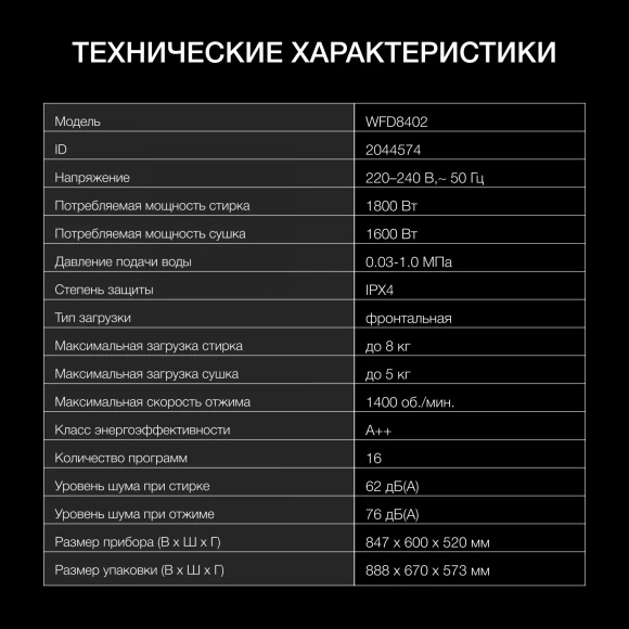Стиральная машина Hyundai WFD8402 класс: B загр.фронтальная макс.:8кг (с сушкой) белый Стиральная машина Hyundai WFD8402 класс: B загр.фронтальная макс.:8кг (с сушкой) белый