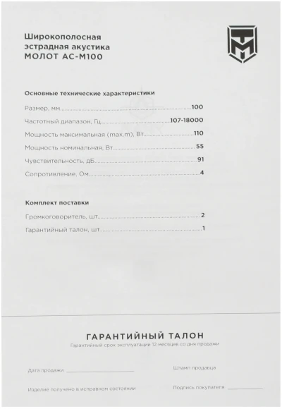 Колонки автомобильные Ural Молот АС-М100 (без решетки) 110Вт 91дБ 4Ом 10см (4дюйм) (ком.:2кол.) широкополосные однополосные